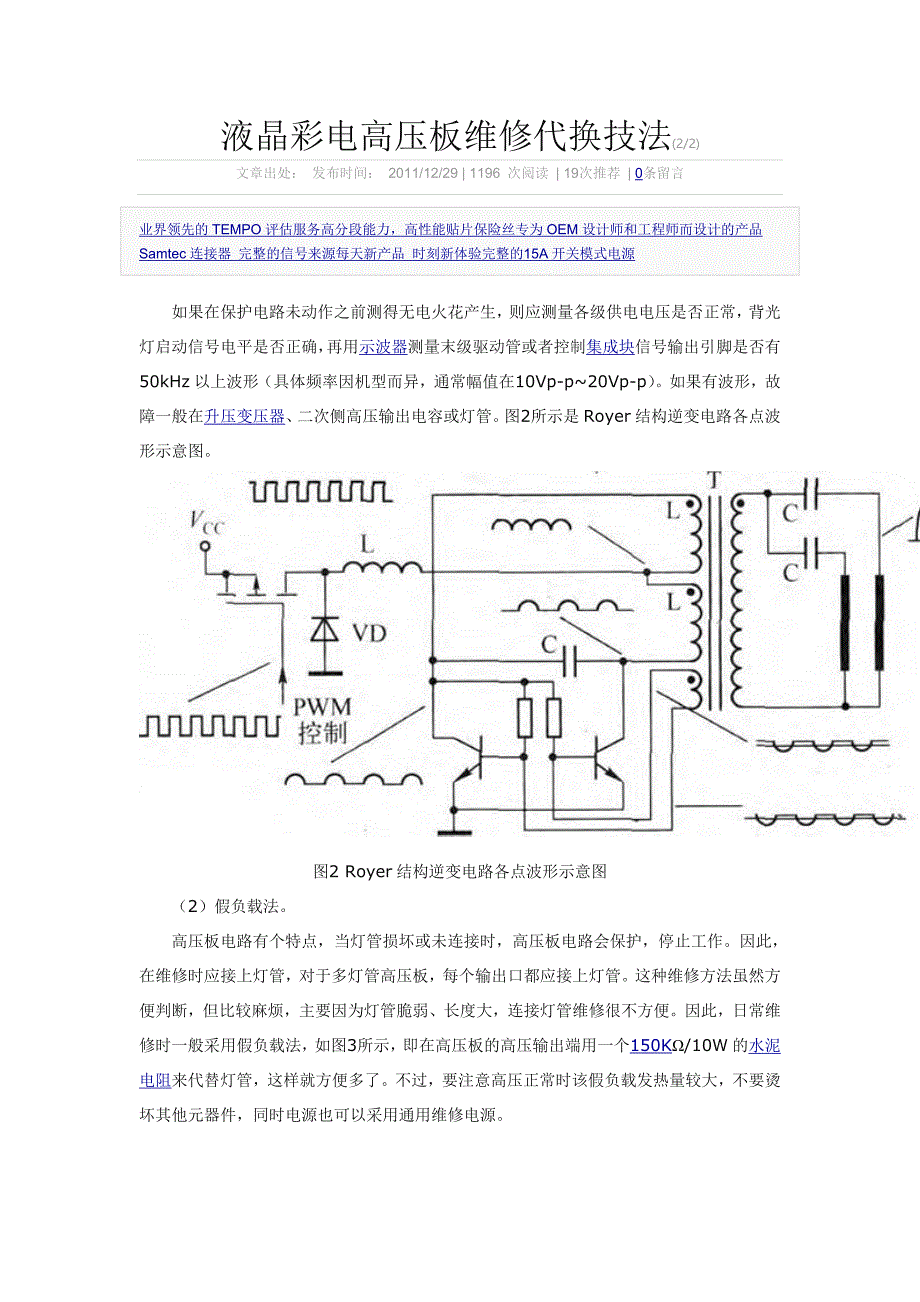 液晶彩电高压板维修代换技法_第1页