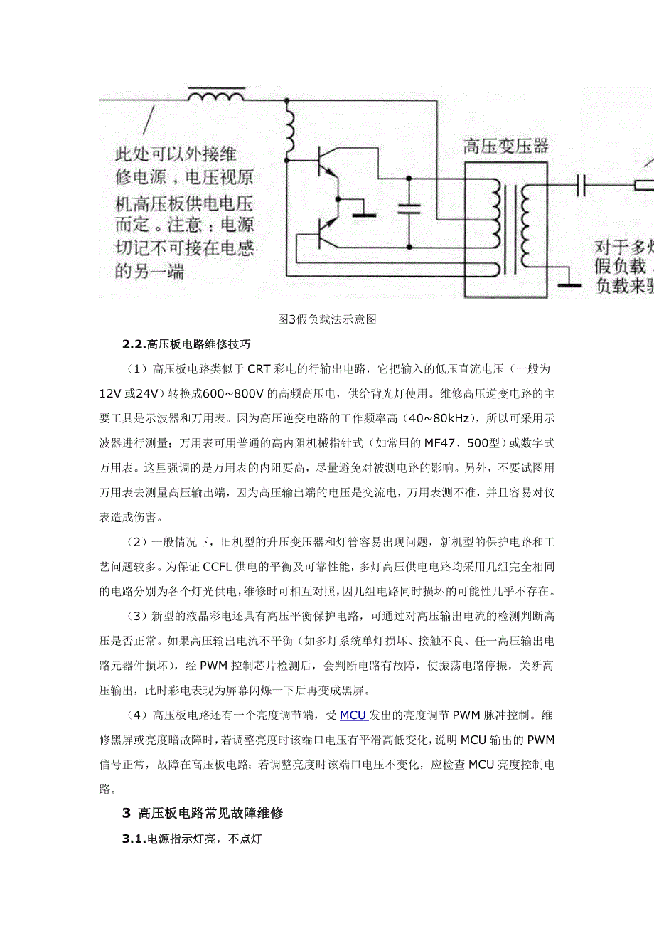 液晶彩电高压板维修代换技法_第2页