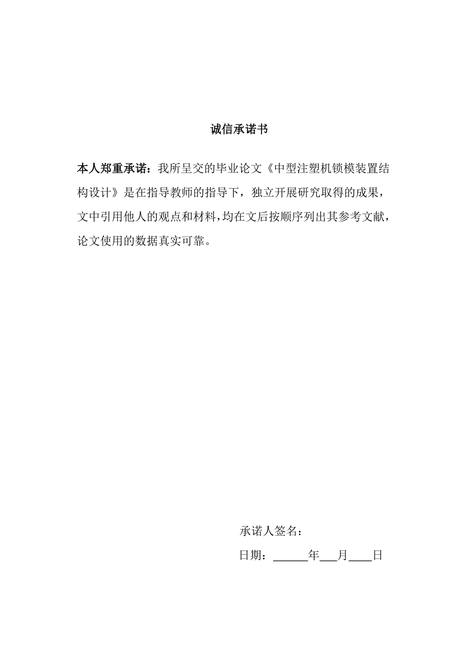 中型注塑机锁模装置结构设计_第2页