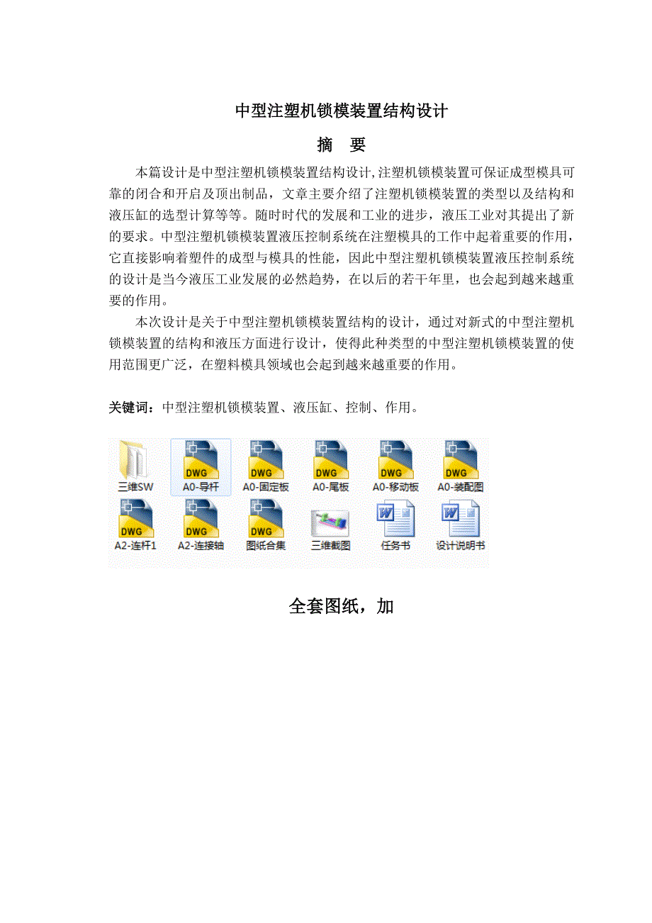 中型注塑机锁模装置结构设计_第3页