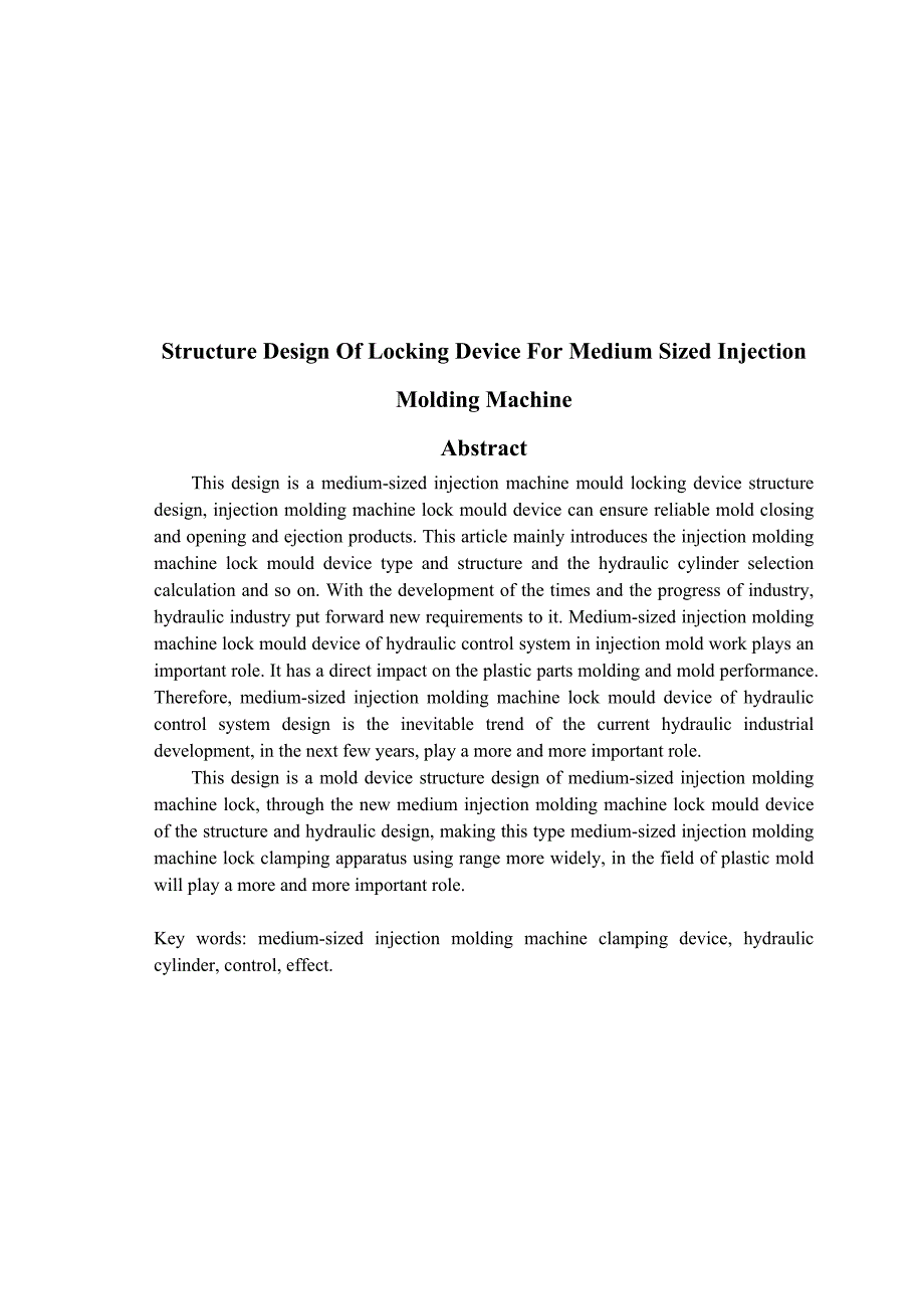 中型注塑机锁模装置结构设计_第4页