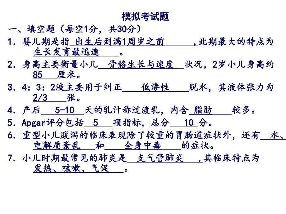 儿科护理学复习课及答案_第4页