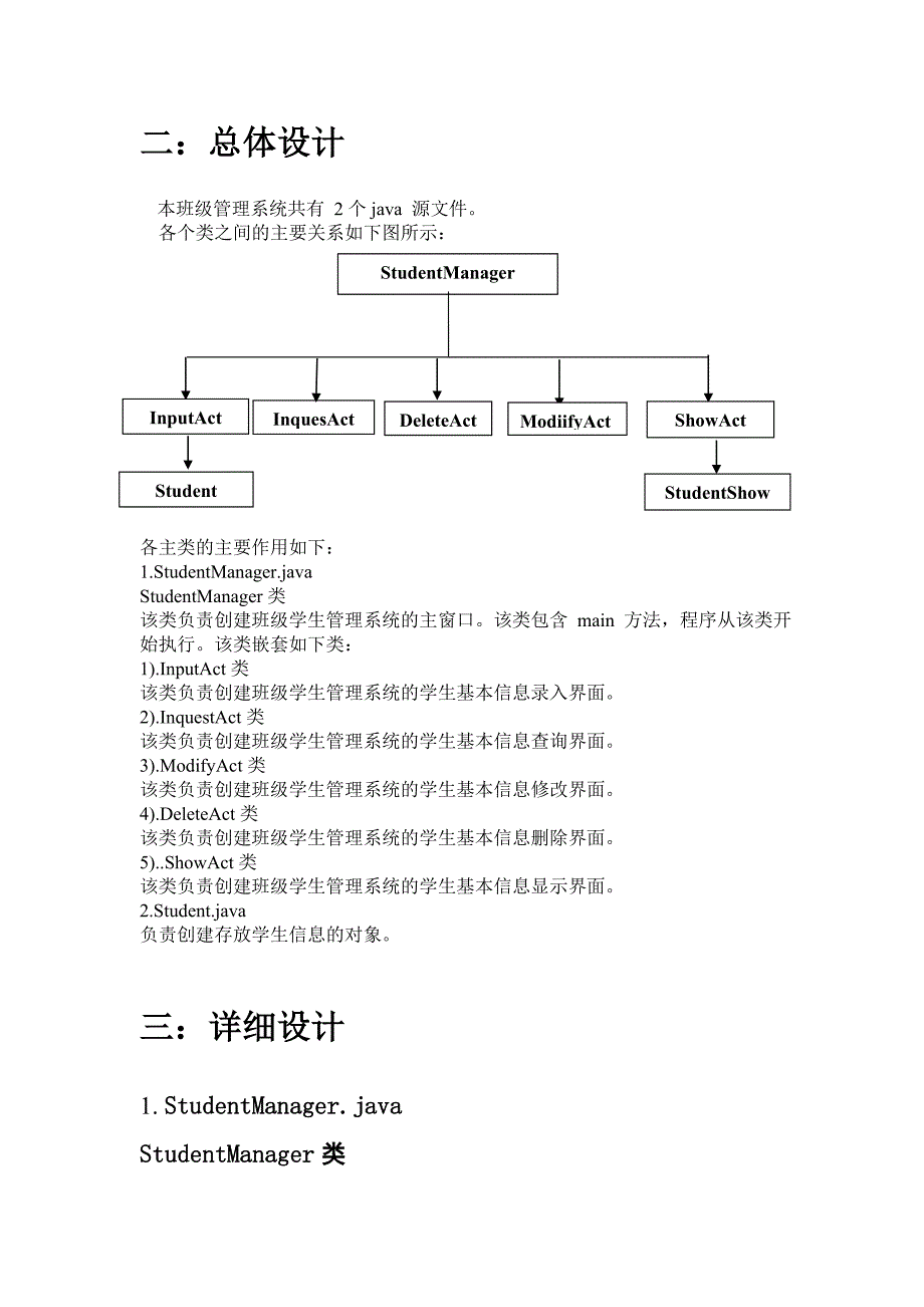 java课程设计-简单的班级管理系统_第2页