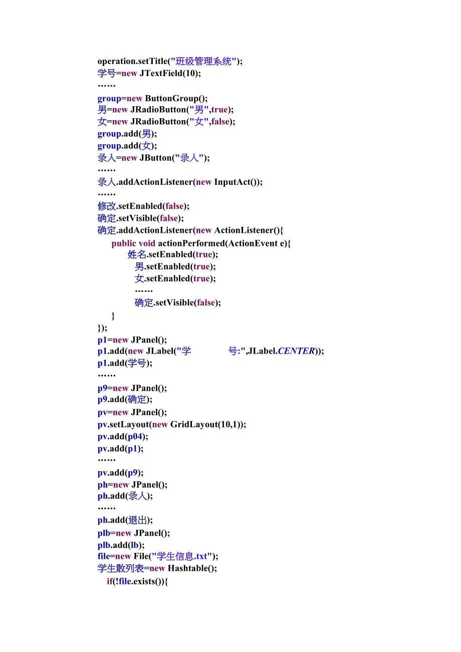 java课程设计-简单的班级管理系统_第5页