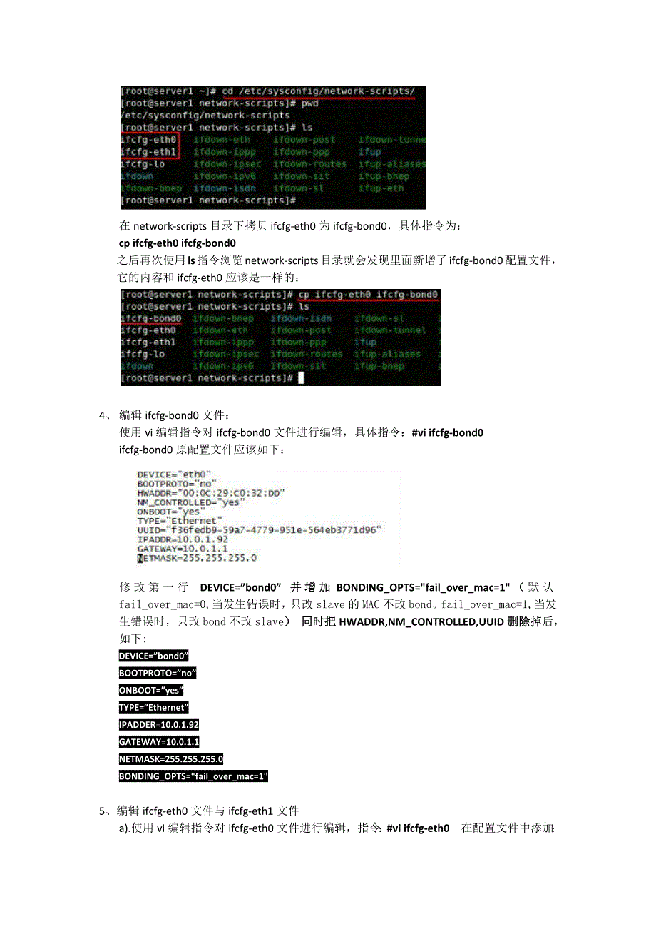 linux环境下如何进行网卡绑定_第2页