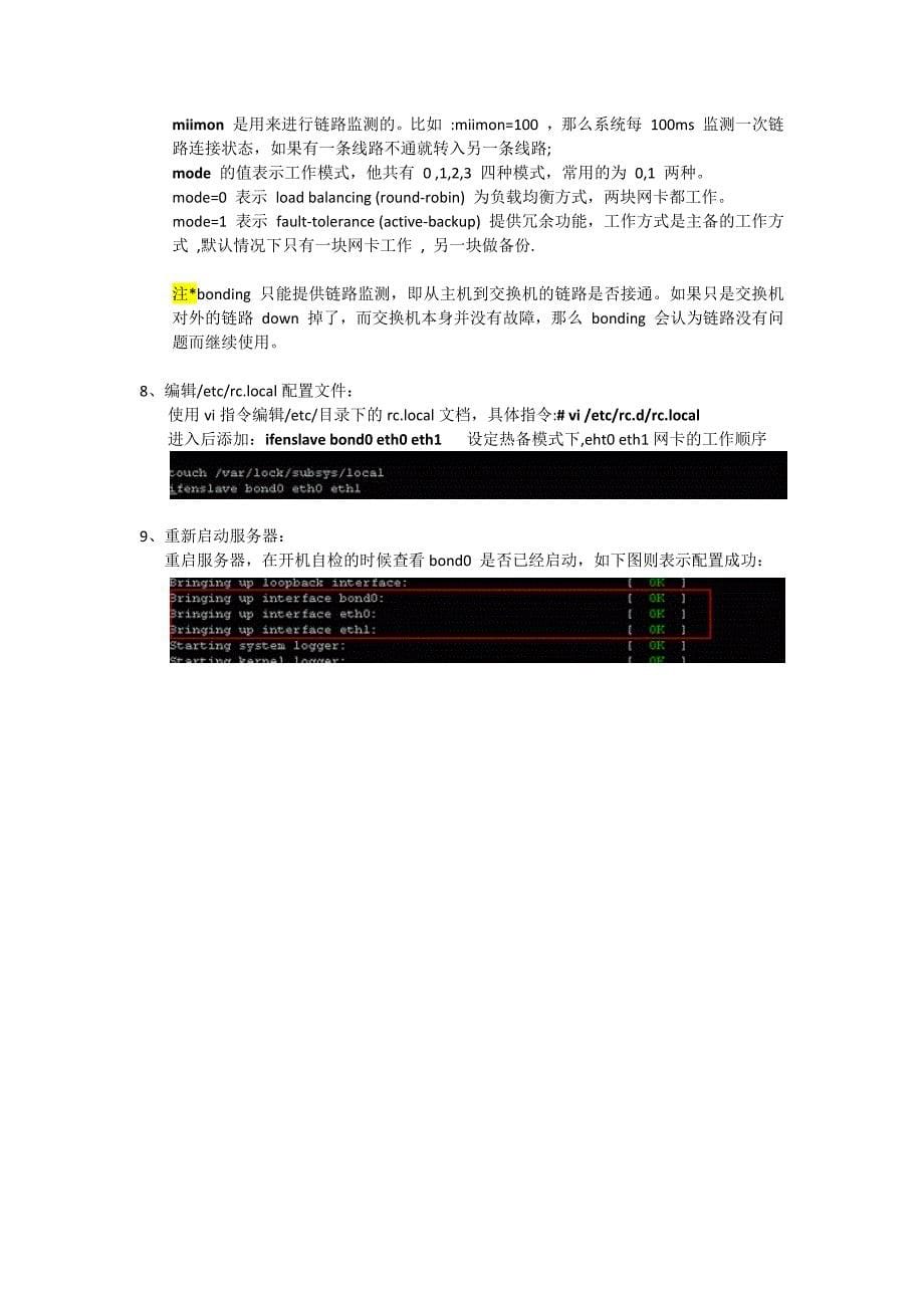 linux环境下如何进行网卡绑定_第5页