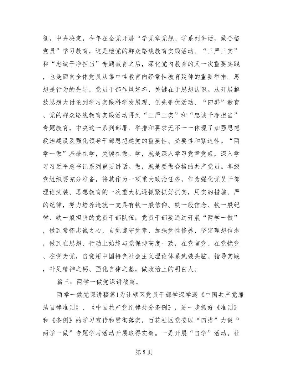 驻村学习两学一做_第5页