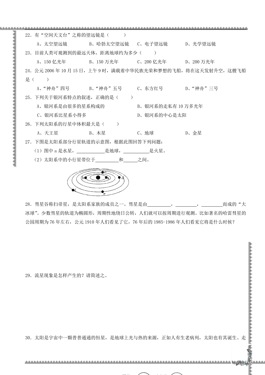 《探索宇宙》知识点及练习题_第3页