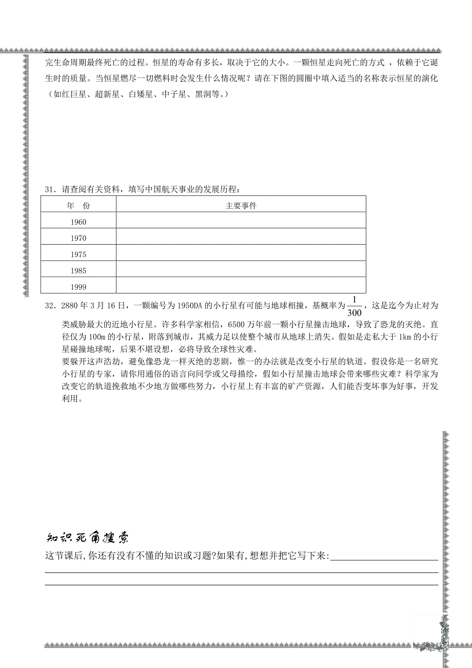 《探索宇宙》知识点及练习题_第4页