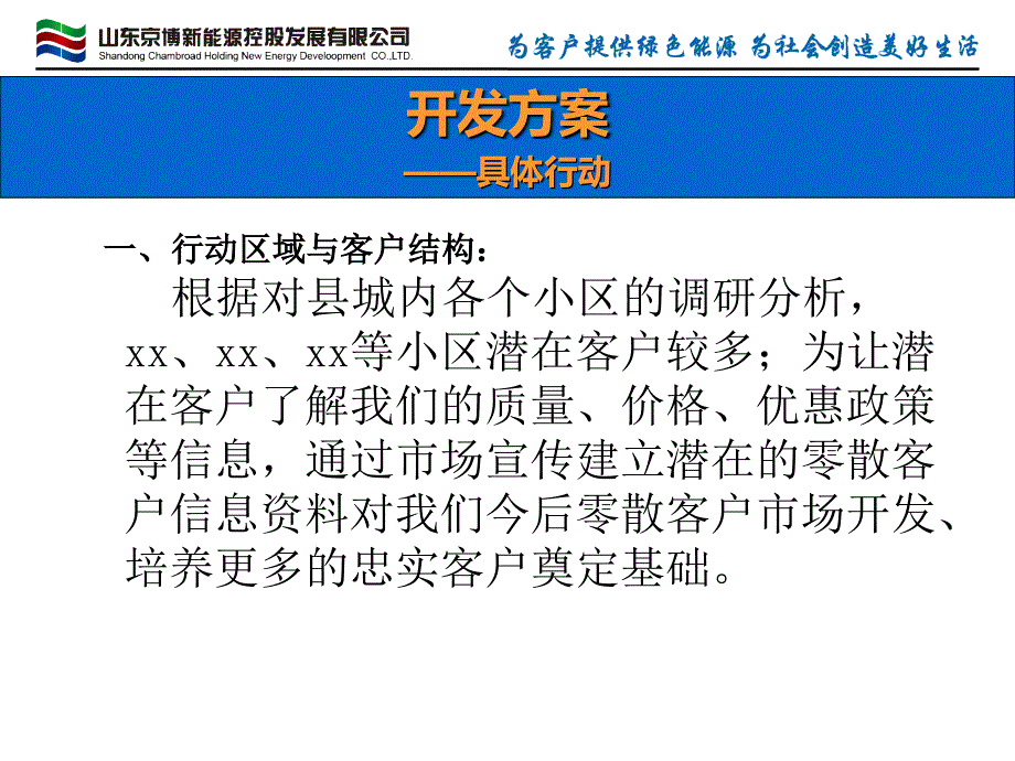 住宅小区开发_第4页