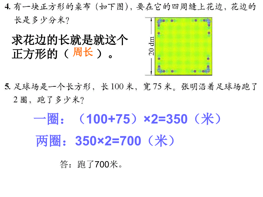 【北师大版】数学课件练习六_第4页