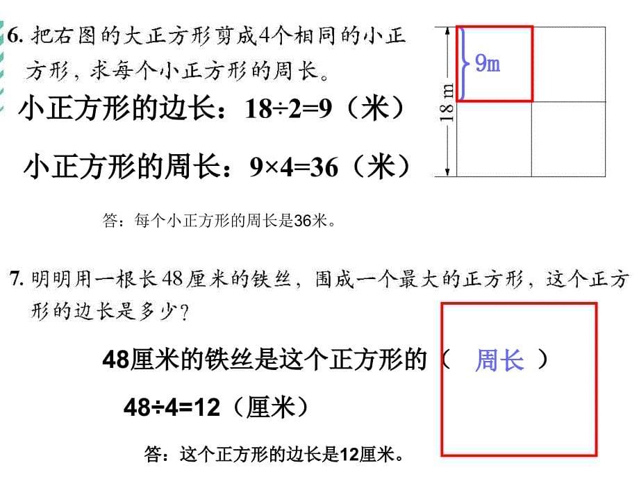 【北师大版】数学课件练习六_第5页