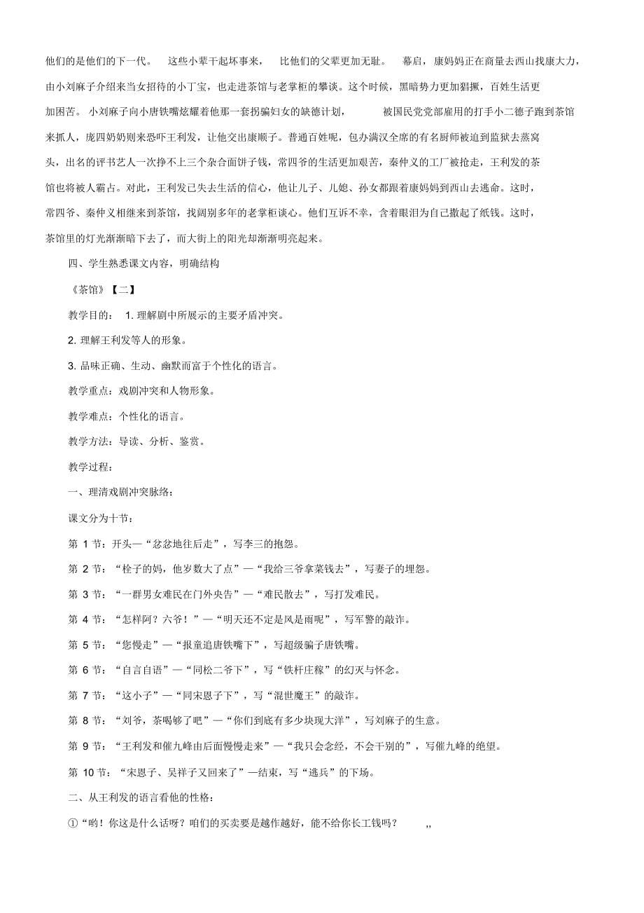 九年级语文茶馆1_第5页