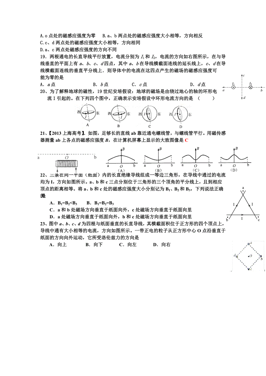 磁场的产生 磁感线 磁感应强度 安培力zz_第3页