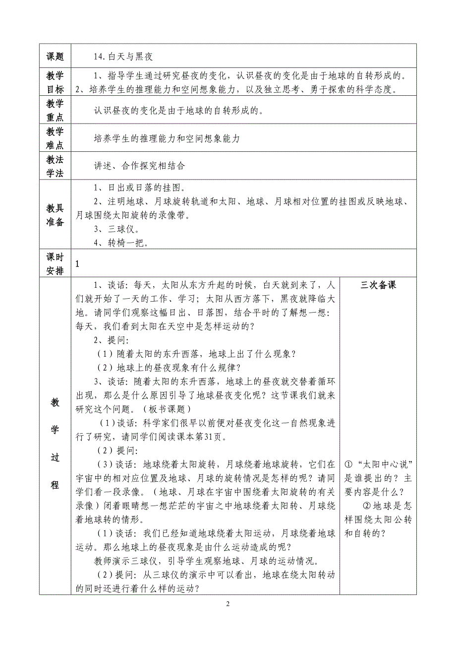 六年级科学上表格版 14--25[1]_第2页