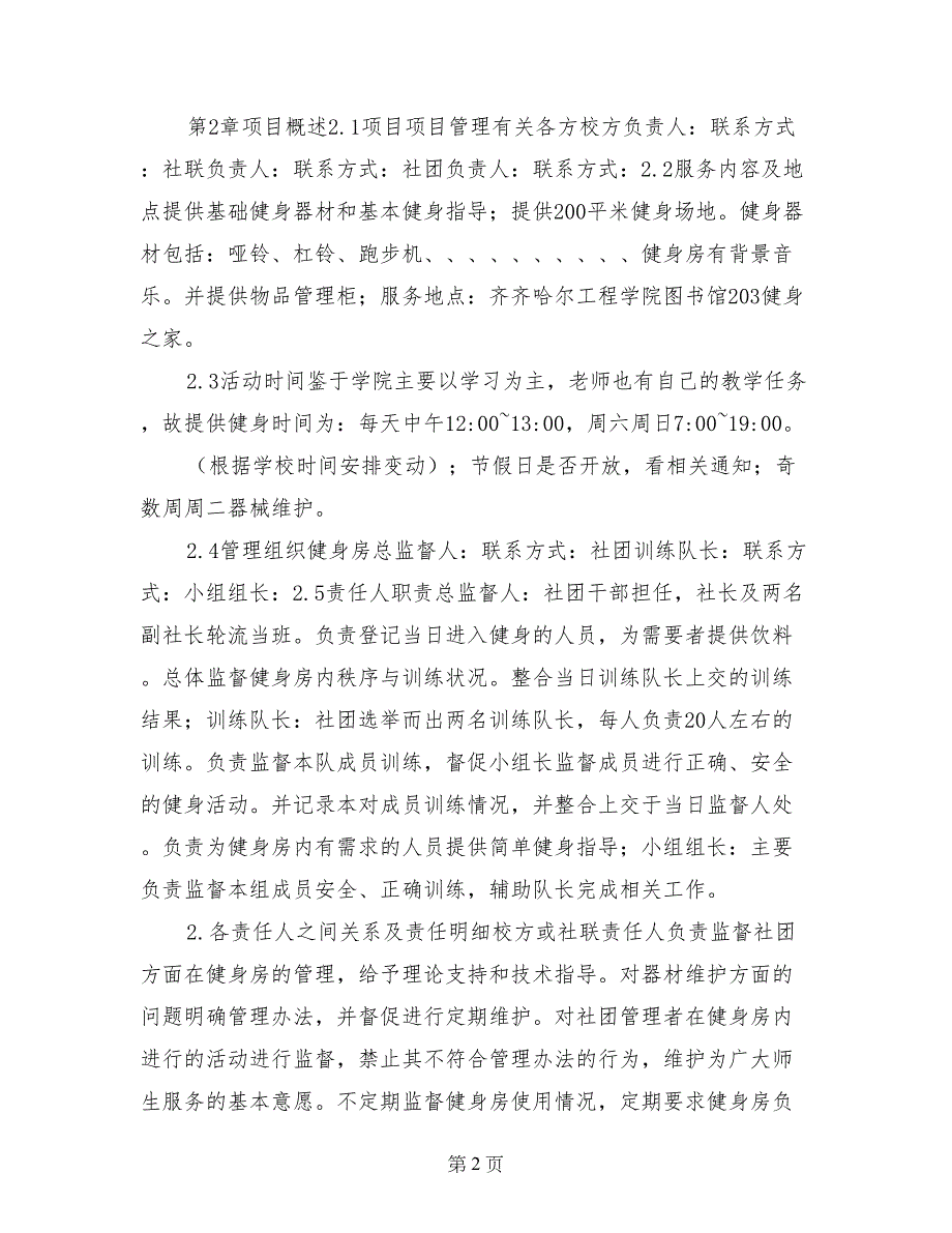 有关健身社团的学年工作计划书_第2页