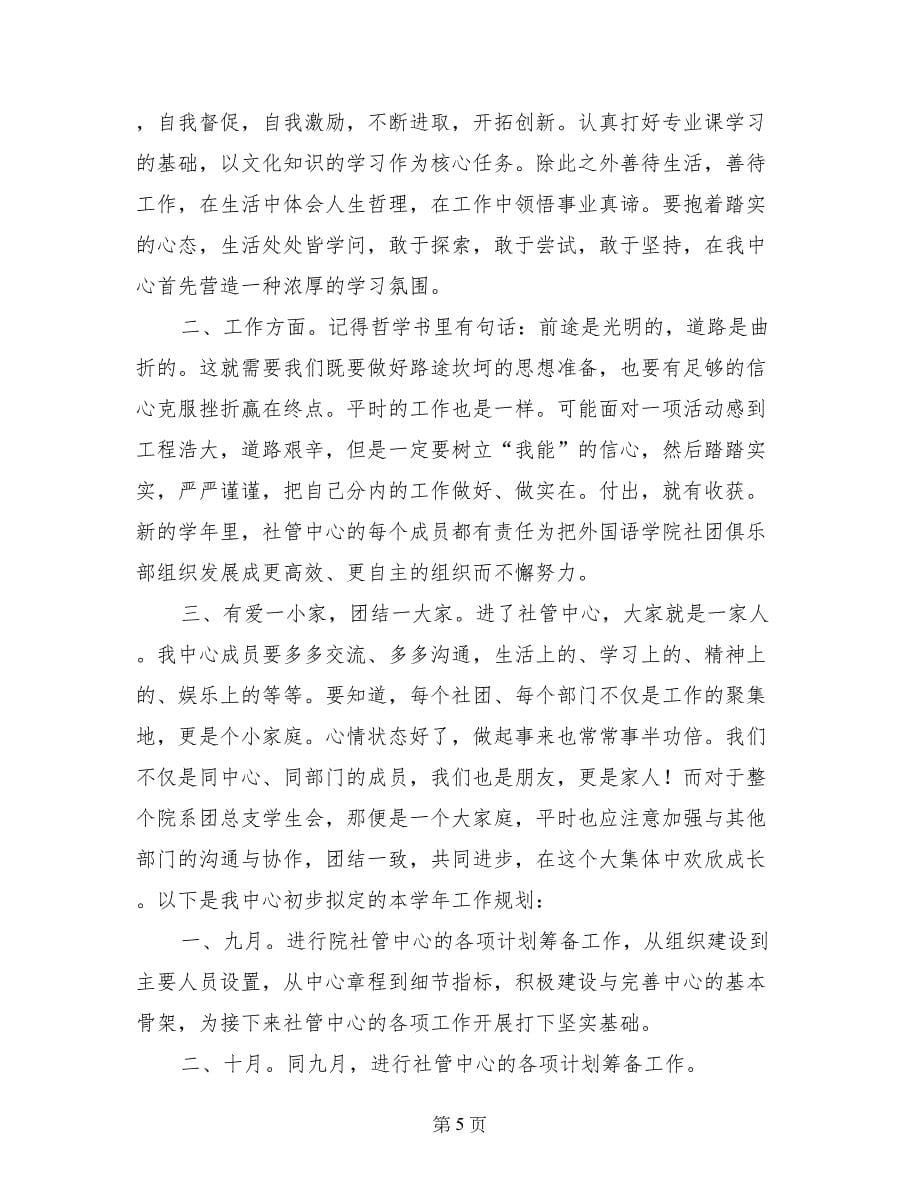 有关健身社团的学年工作计划书_第5页