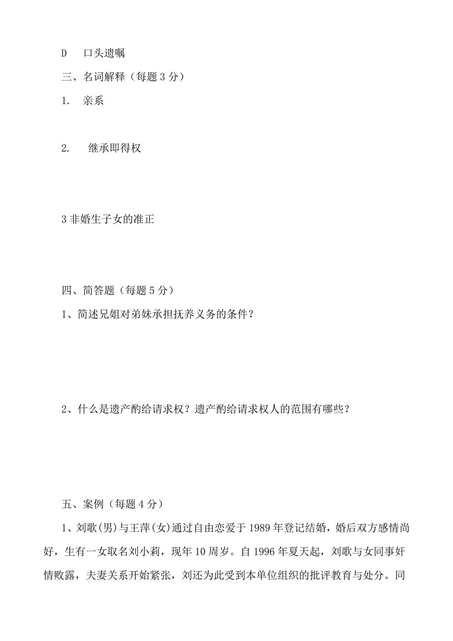 民法试题_第4页