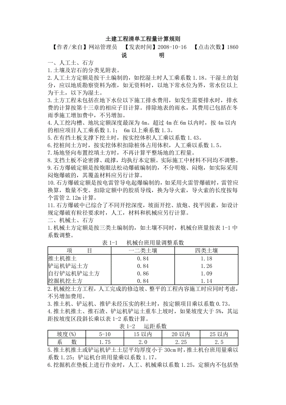 土建工程清单工程量计算规则_第1页