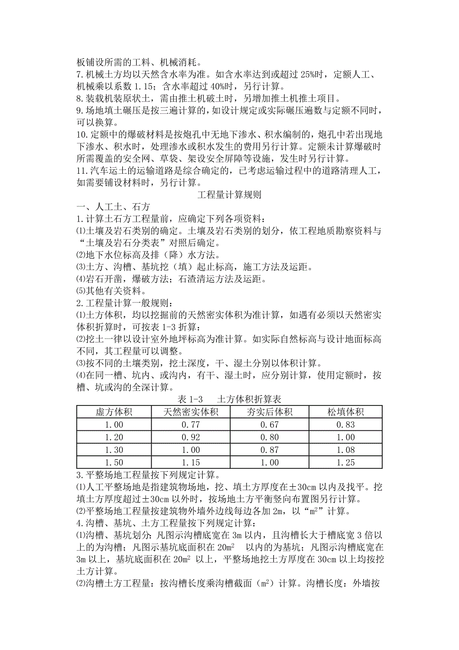 土建工程清单工程量计算规则_第2页