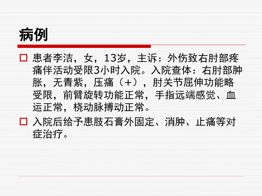 肱骨远端骨折_第1页