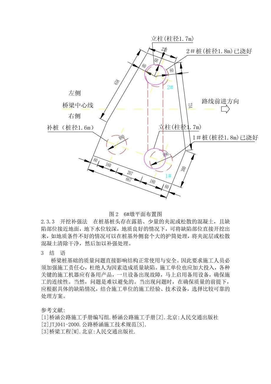 灌注桩几种质量缺陷的处理方案_第5页