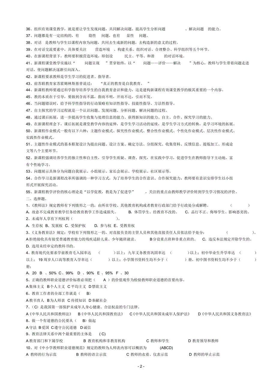 中小学教师考学练习题_第2页