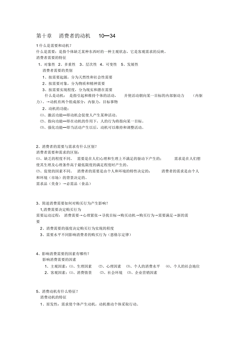 什么是需要和动机_第1页