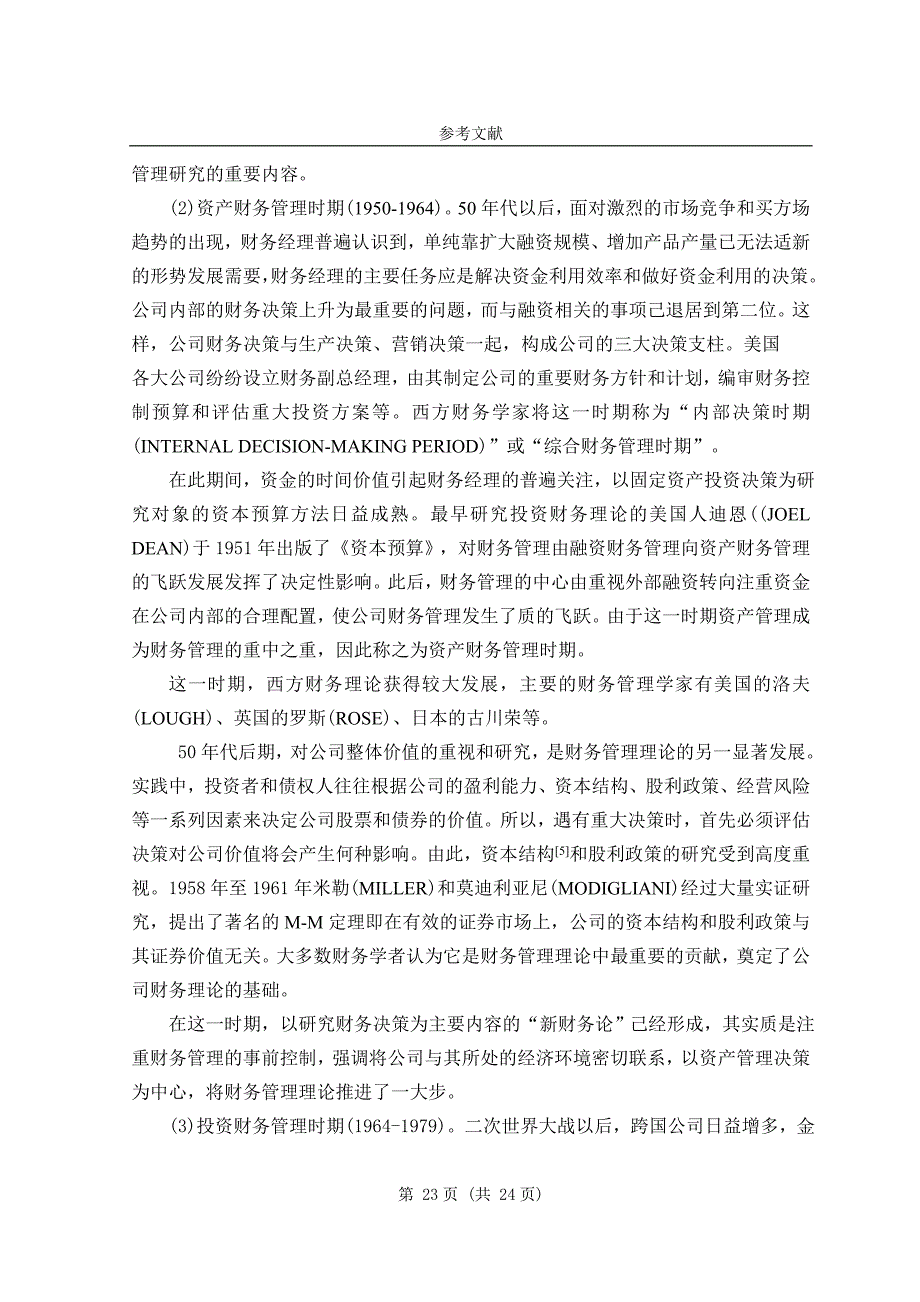 基于价值链理论的财务管理模式探讨_第3页