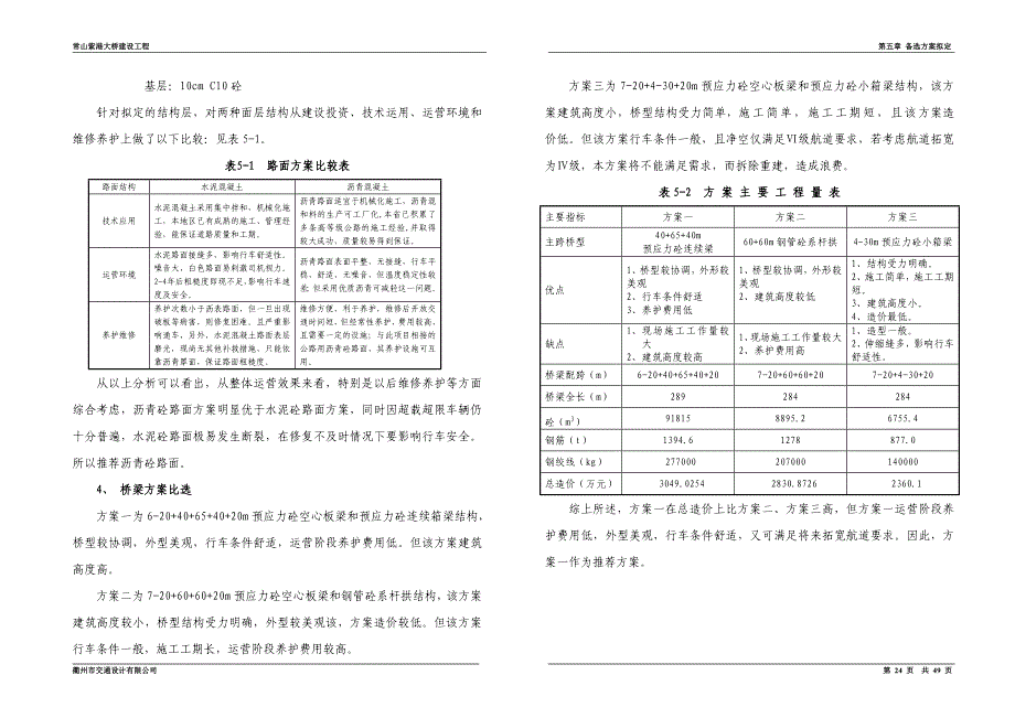 大桥工可的备选方案拟定_第3页