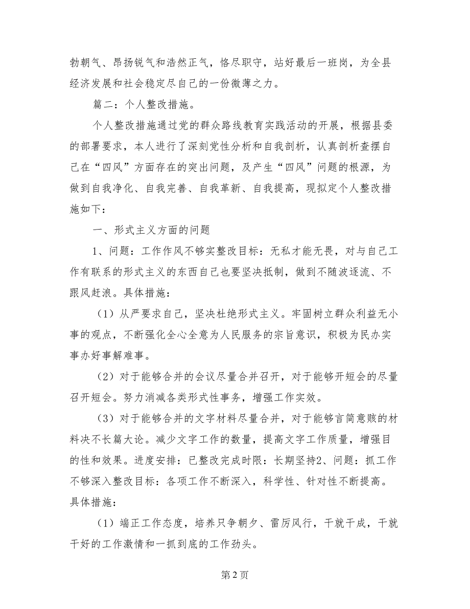 艰苦奋斗意识淡薄整改措施_第2页