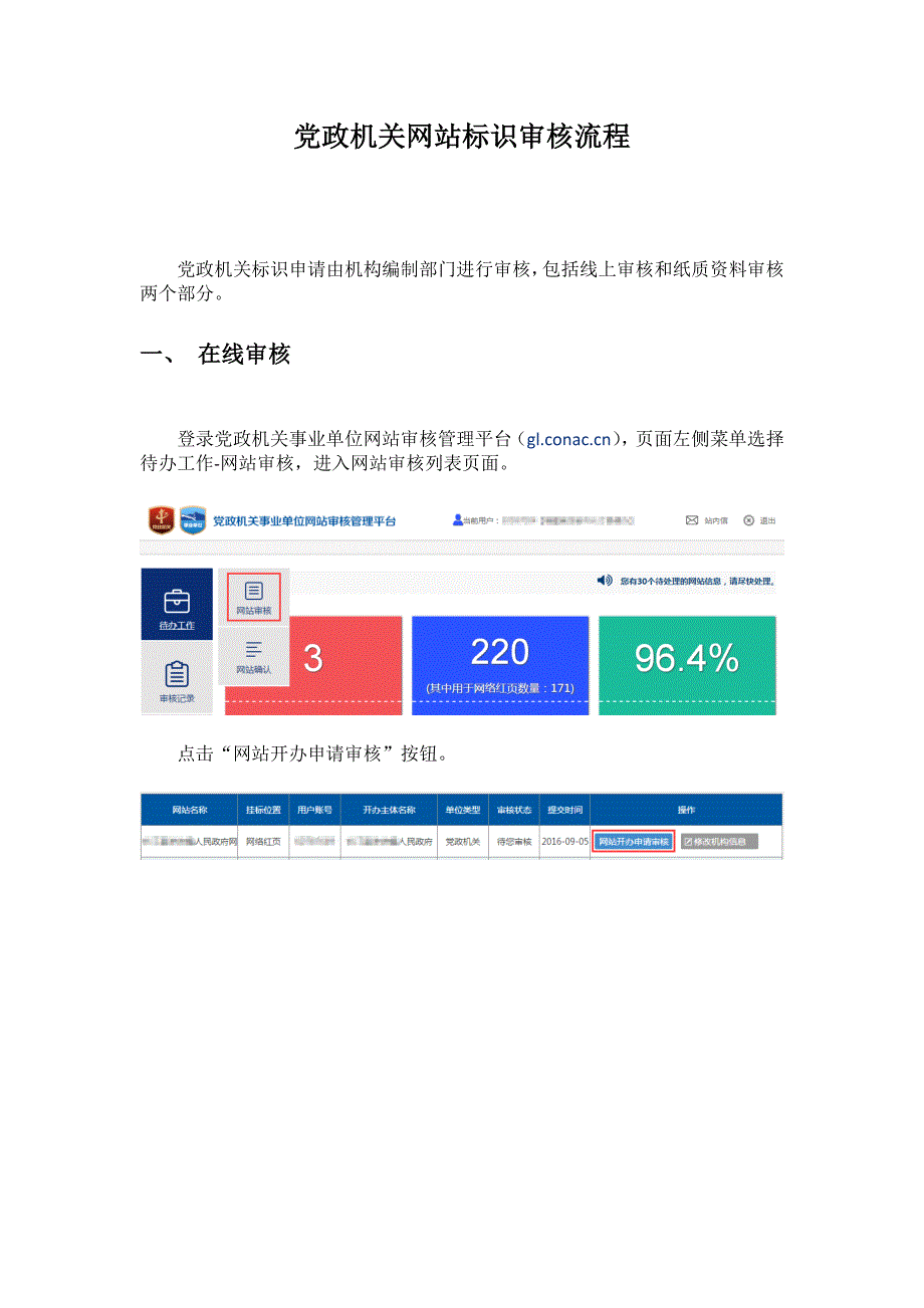 党政机关网站标识审核流程_第1页