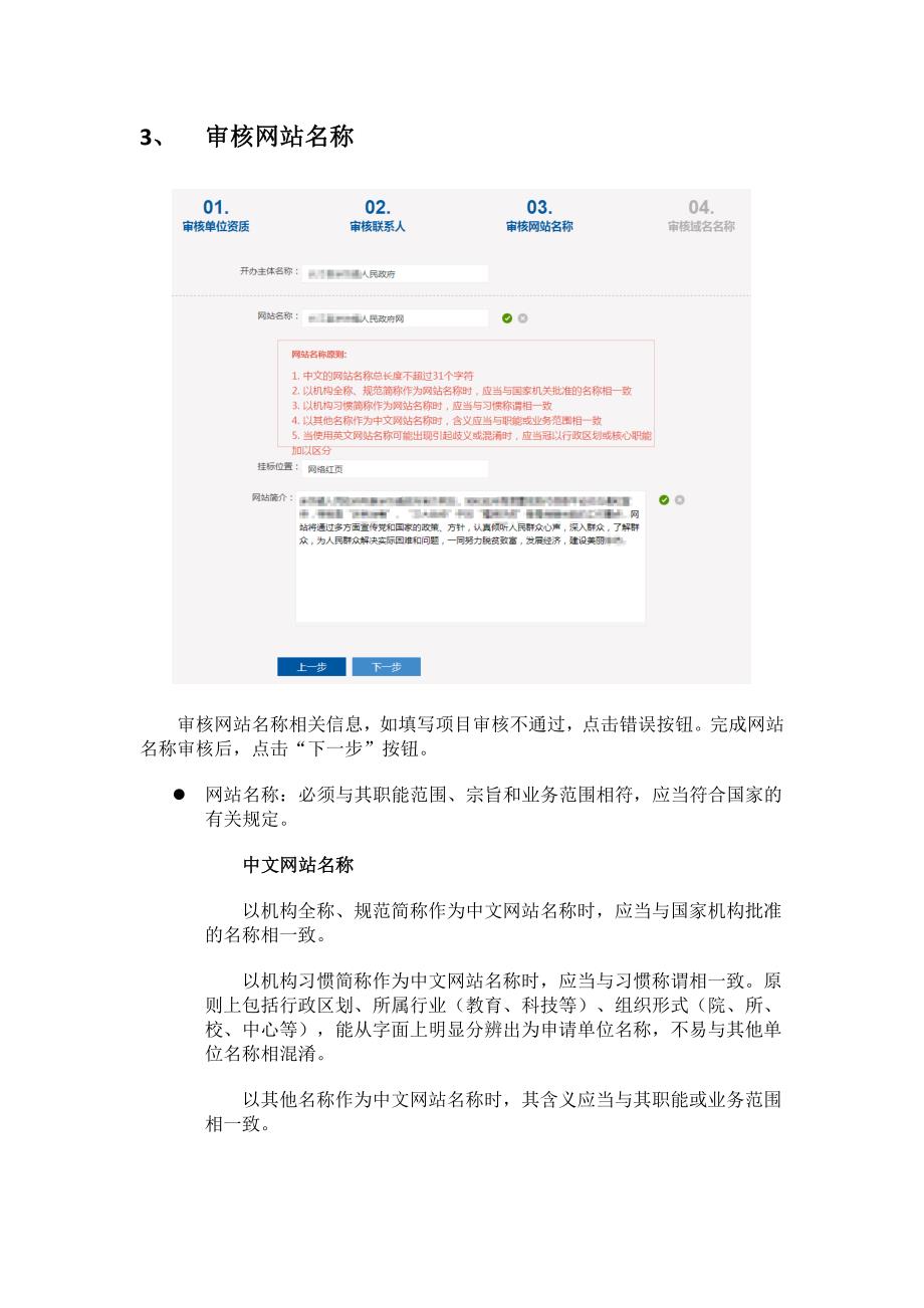 党政机关网站标识审核流程_第4页