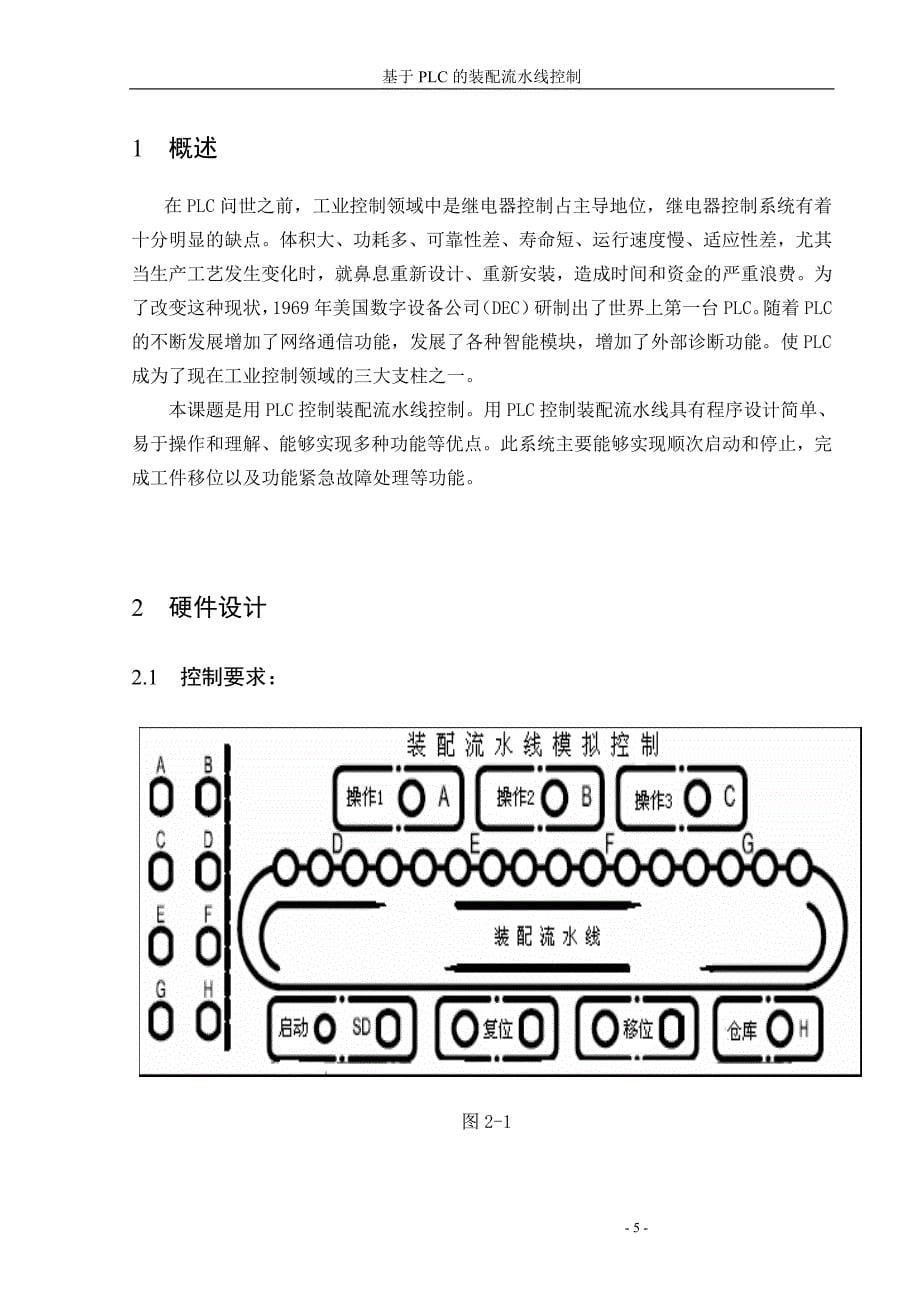 基于plc的装配流水线控制_第5页