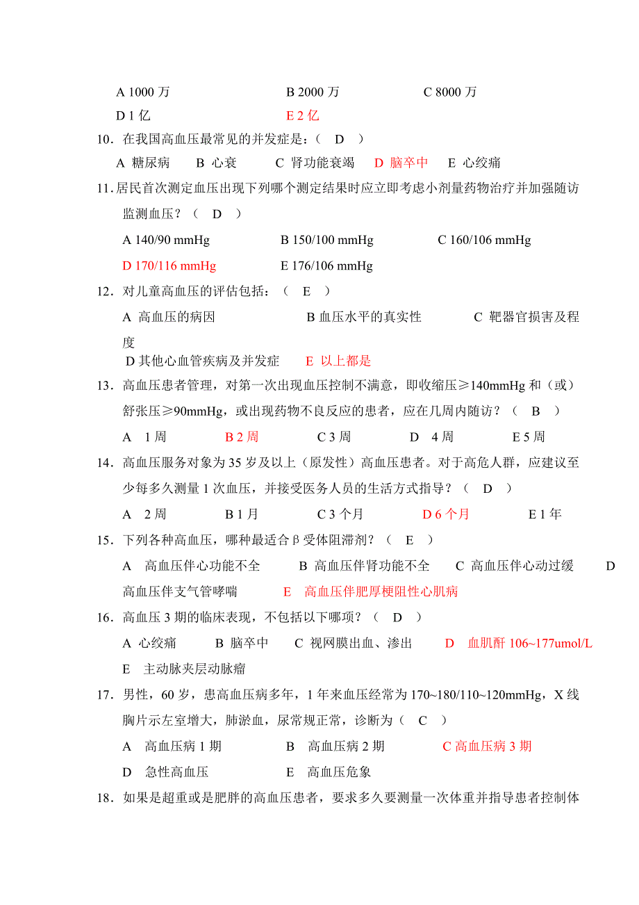 慢病知识竞赛题库_第2页