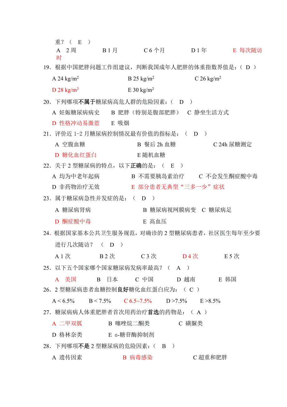 慢病知识竞赛题库_第3页