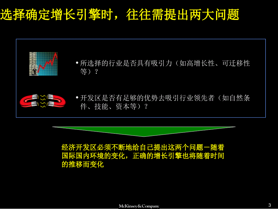 案例：经济开发区具体的案例分析_第4页