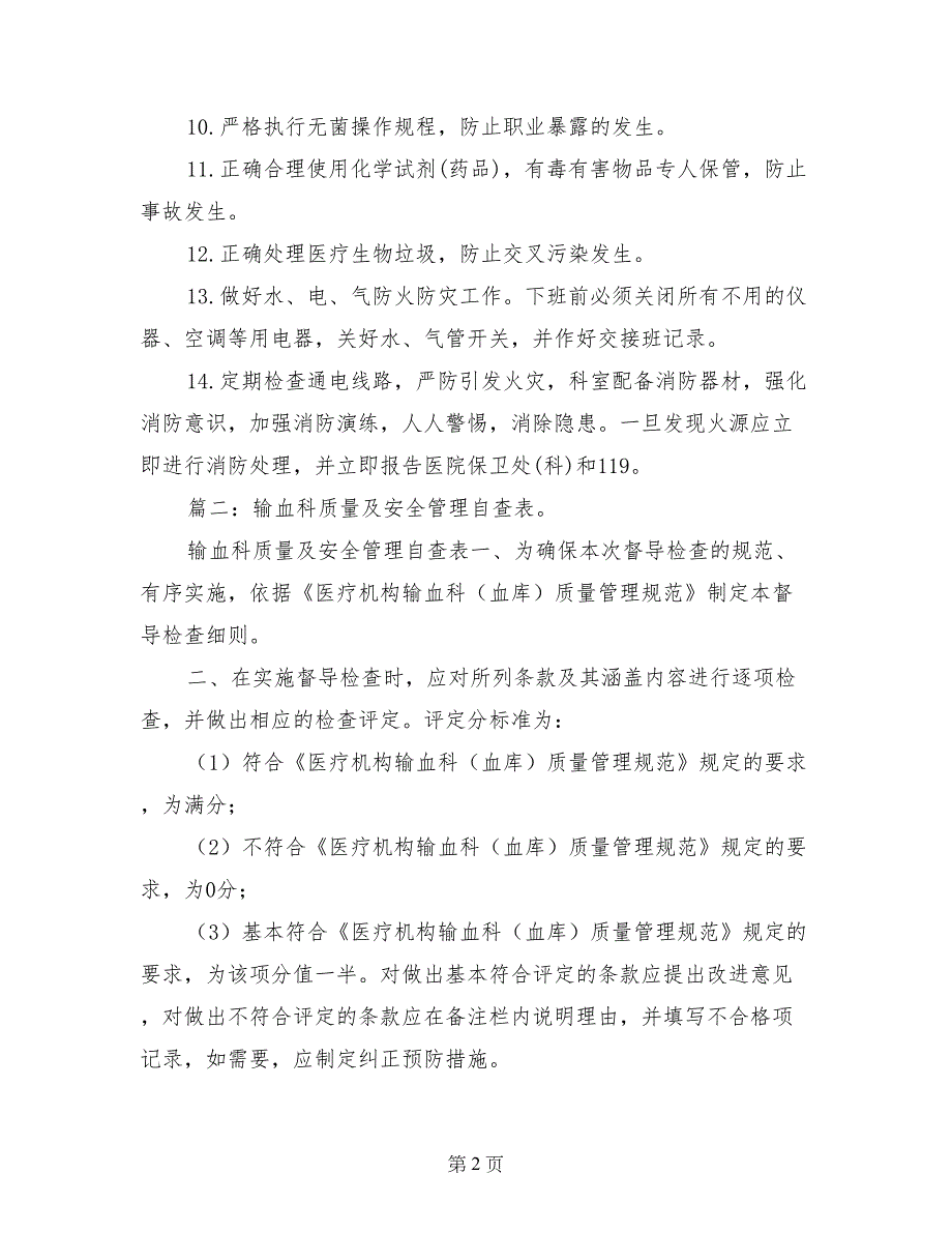 输血科质量与安全管理计划和目标_第2页