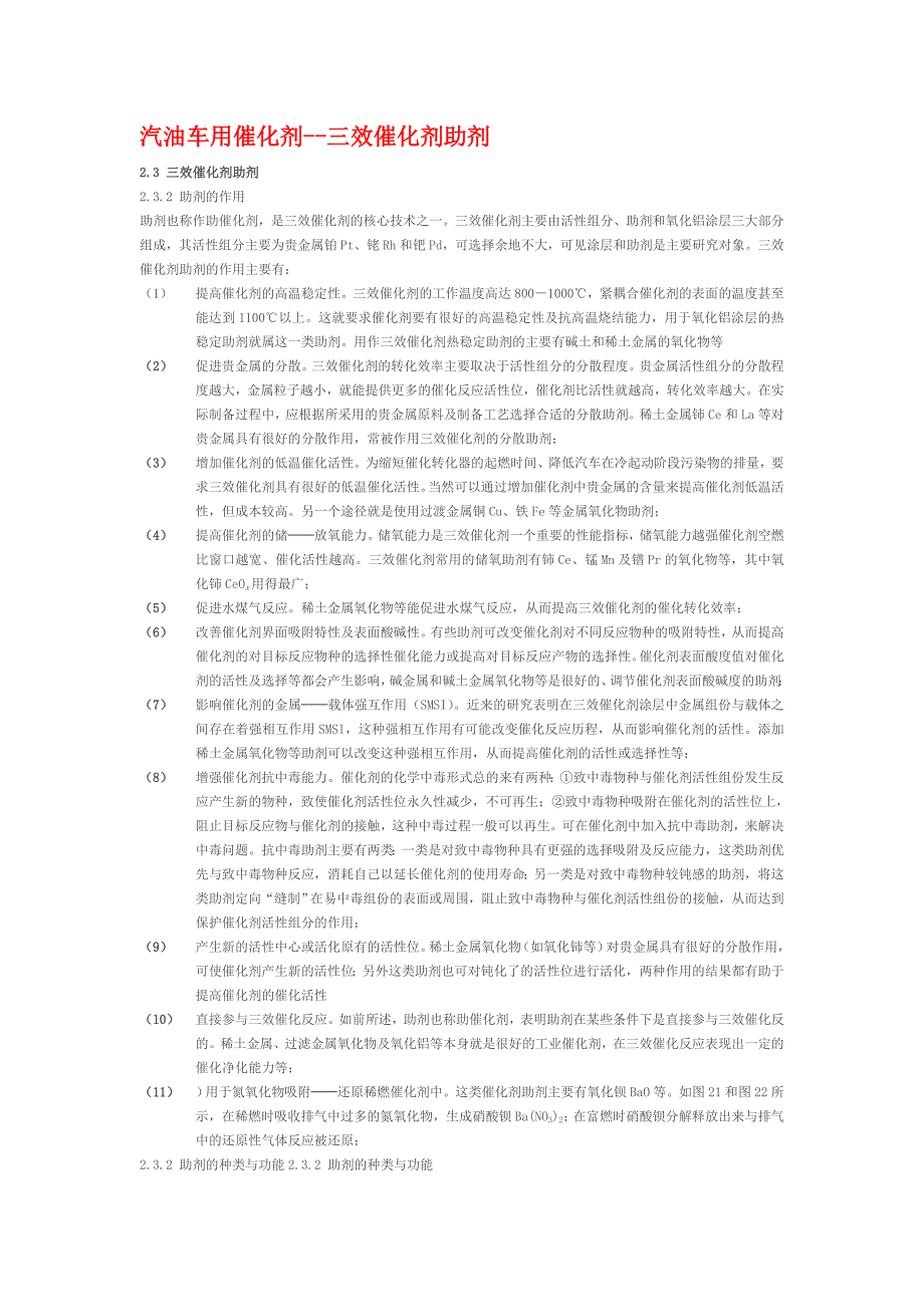 催化剂氧化铝涂层_第1页