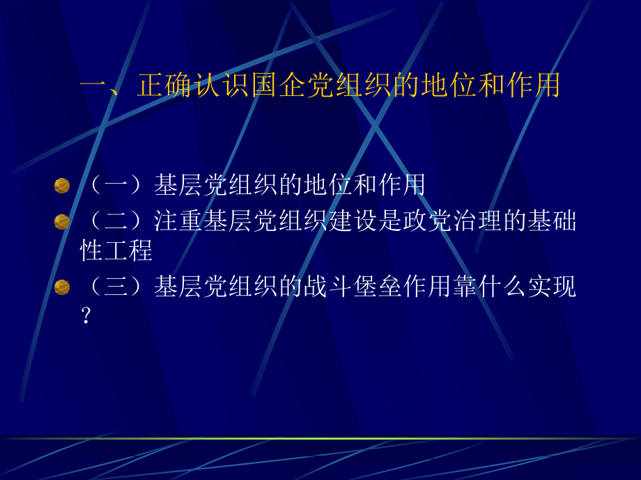 新形势下国有企业党建工作的理论与实践_第4页