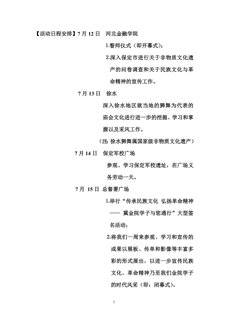 2007年管理系06工管暑期社会实践策划书_第2页