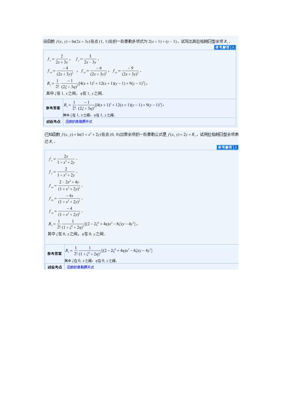 二元函数的泰勒公式_第1页