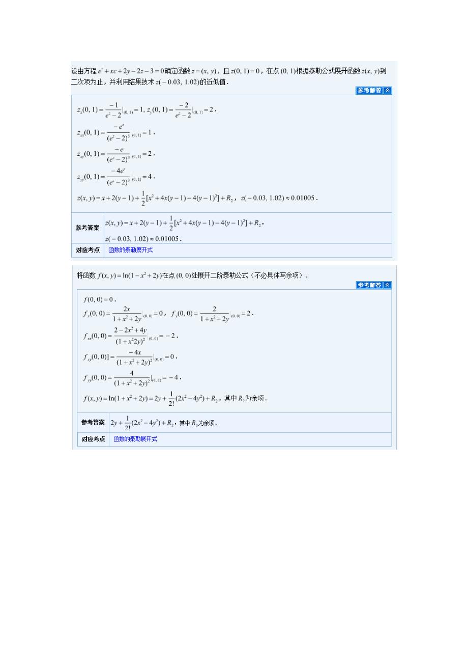 二元函数的泰勒公式_第4页