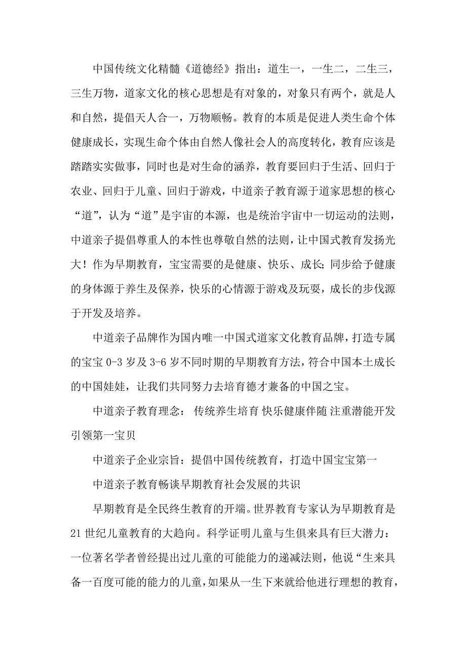 亲子园与早教园的有机融合_第1页