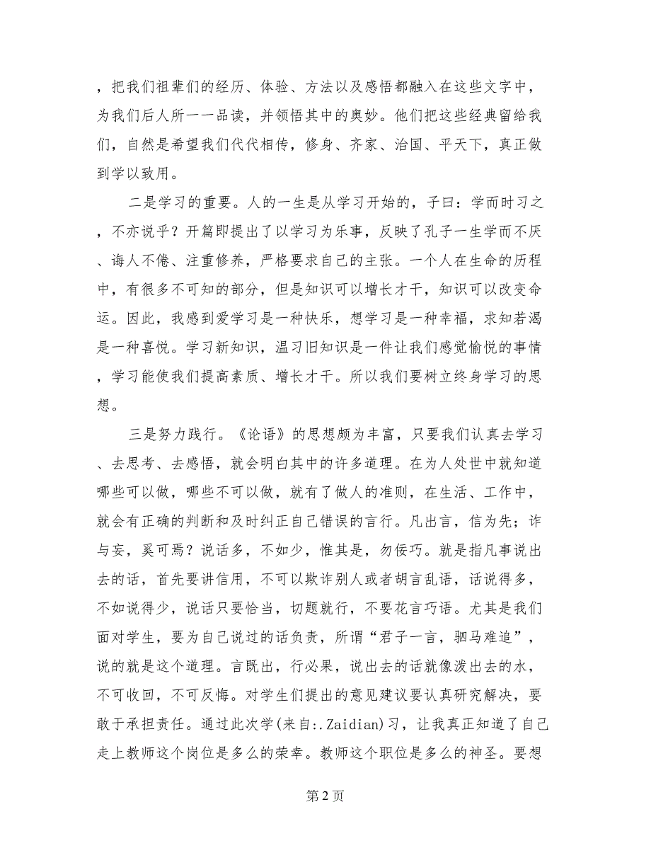 教师学习传统文化心得体会_第2页