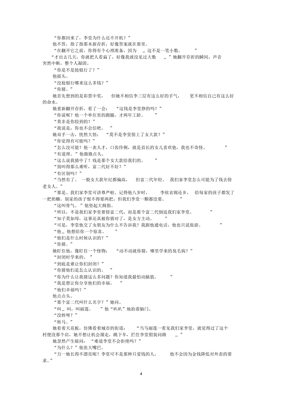 云南省2017届新课标高三月考卷(六)语文试题Word版含答案_第4页