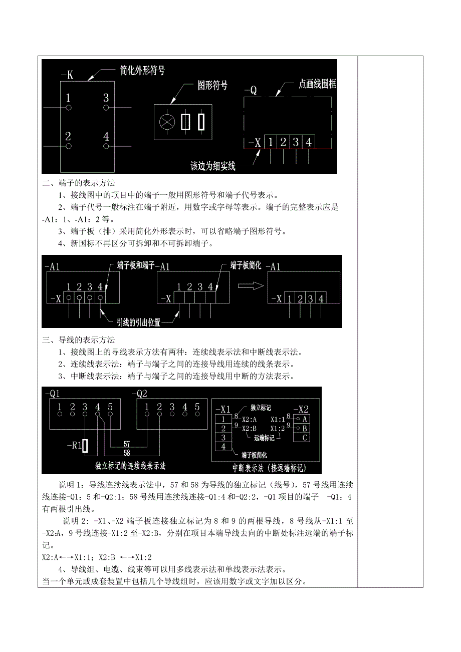 电气cad功能性简图和接线图_第4页