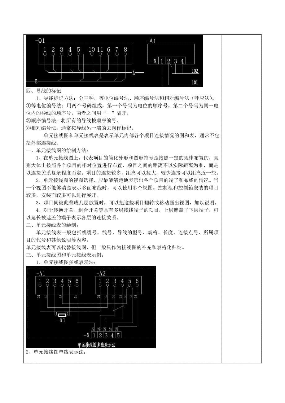 电气cad功能性简图和接线图_第5页
