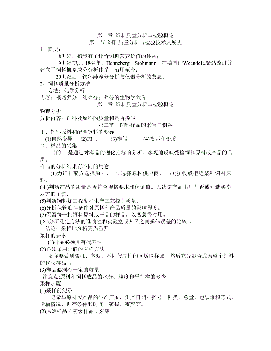 饵料质量检测与分析_第1页