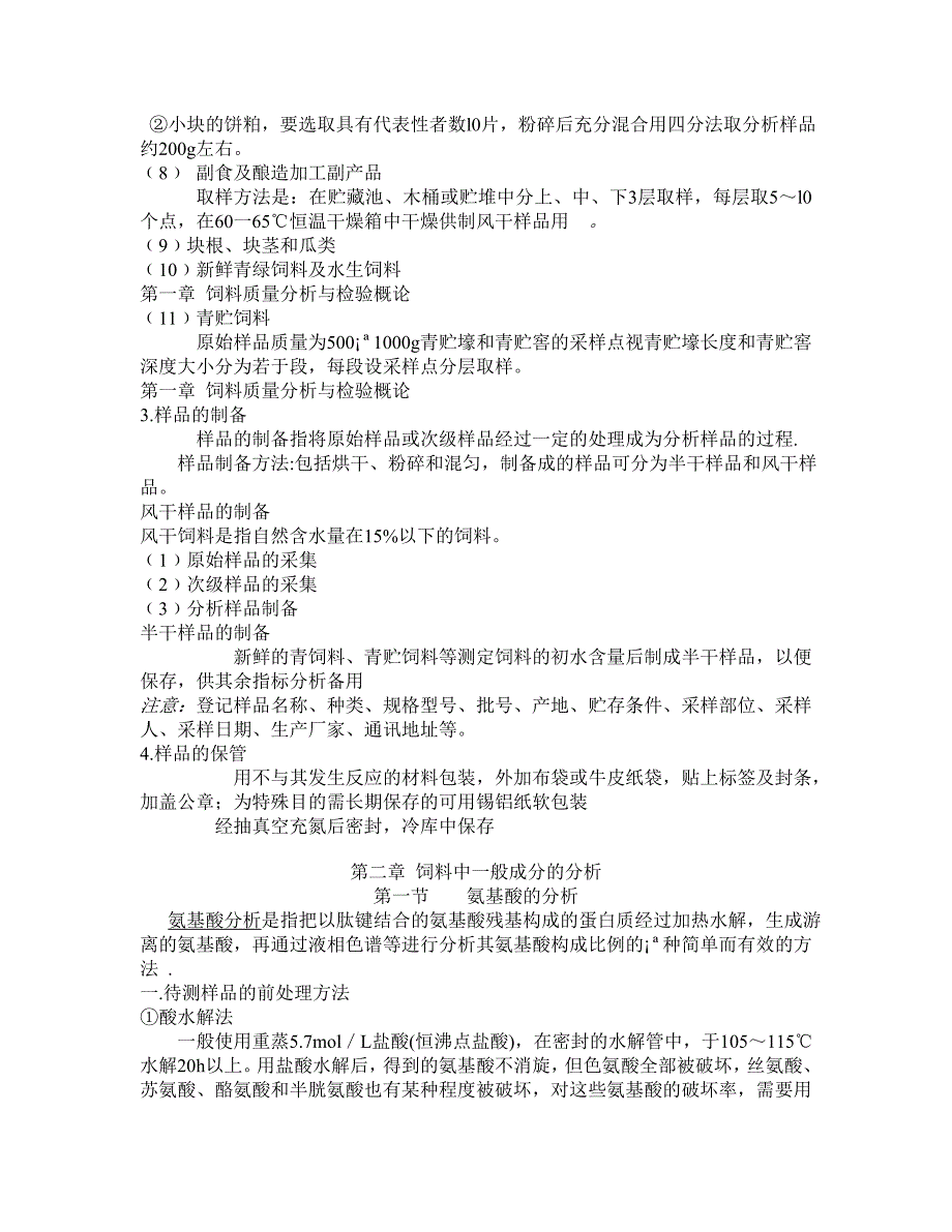 饵料质量检测与分析_第3页